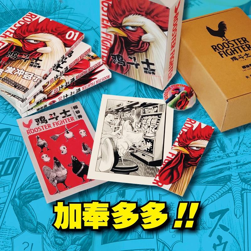 鸡斗士(1-4) 长春出版社 (日)樱谷秀 著 马木甬 译 漫画书籍