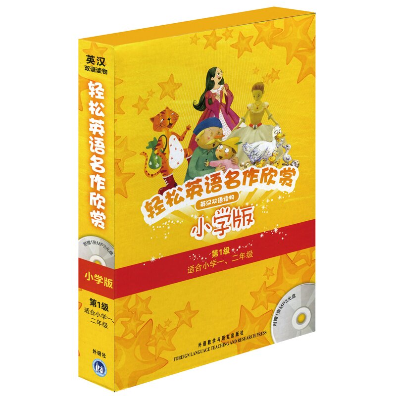 轻松英语名作欣赏-小学版分级盒装(级)(适合小学一、二年级)(附光盘)&mdash;&mdash;全彩色经典名著故事，配带音效、分角色朗读K