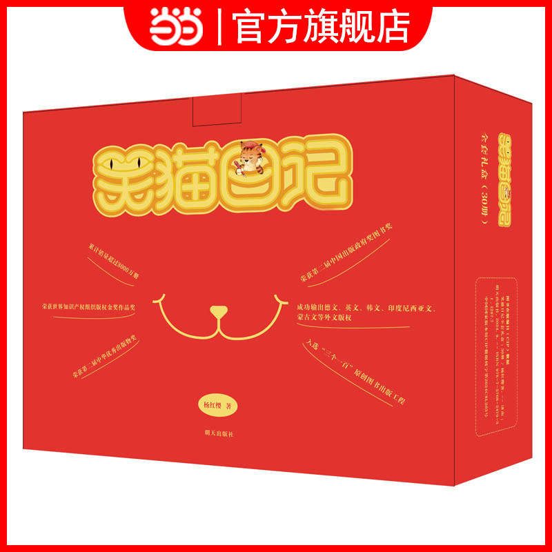笑猫日记全套礼盒 杨红樱系列校园小说漫画版三四五六年级小学生课外阅读书儿童文学K