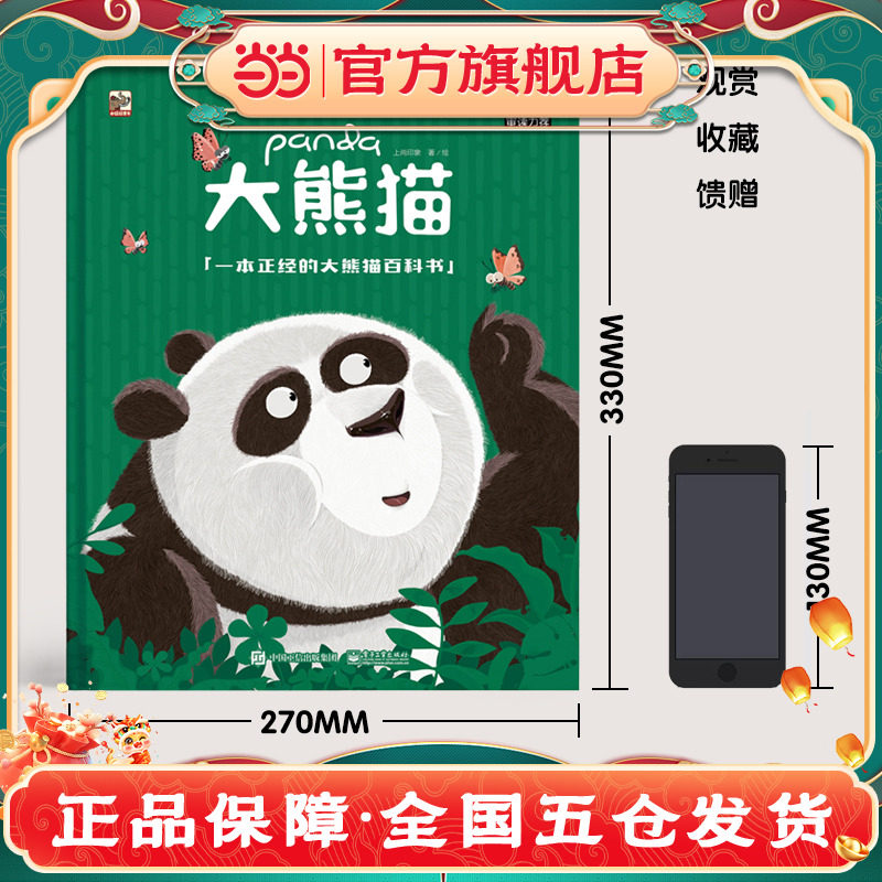 正版童书 大熊猫百科书小学生幼儿百科全书儿童科普知识探索一本正经的大熊猫百科书，毛茸茸，圆滚滚，可盐可甜X