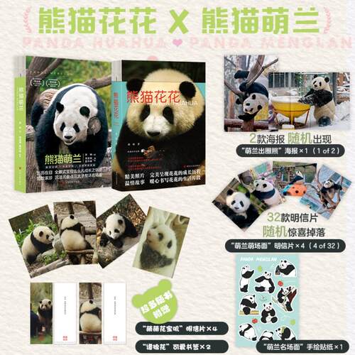 熊猫花花萌兰(全2册) 宋林 著
