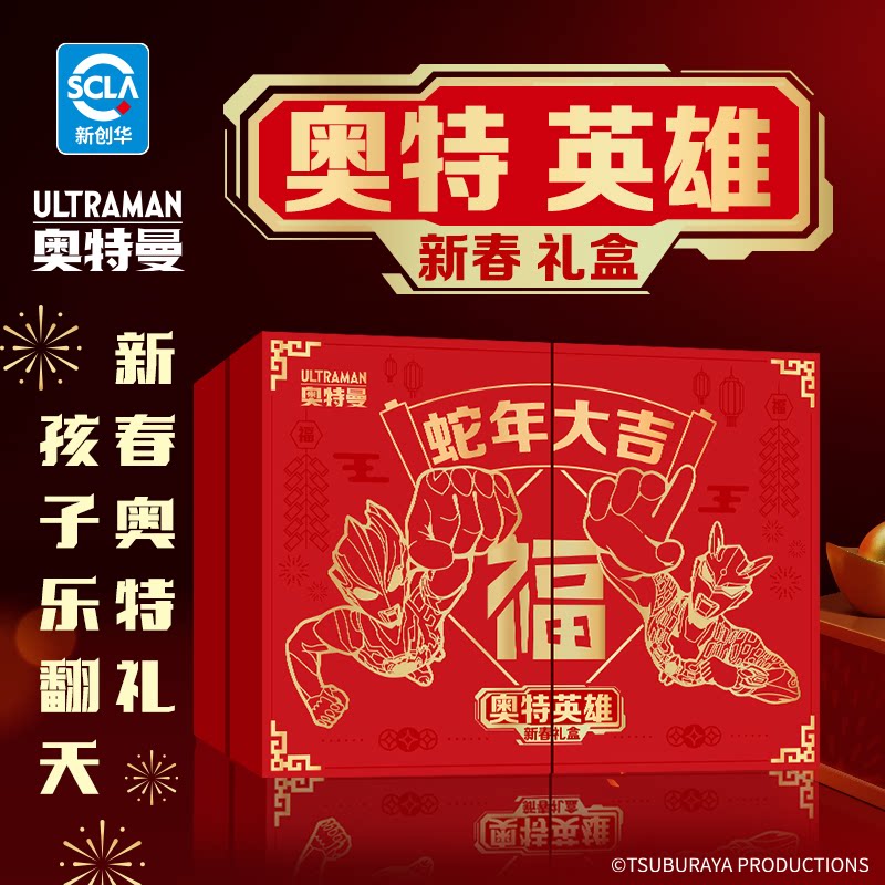 奥特英雄新春礼盒《奥特英雄齐贺岁,十全十美新春礼》奥特曼英雄贺岁,十全十美新春礼国开童媒 编著开放大学出版社