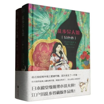 乱步异人馆(全二册)(日)江户川乱步 著 羽治/冷欣 译北京联合出版有限公司侦探推理/恐怖惊悚小说