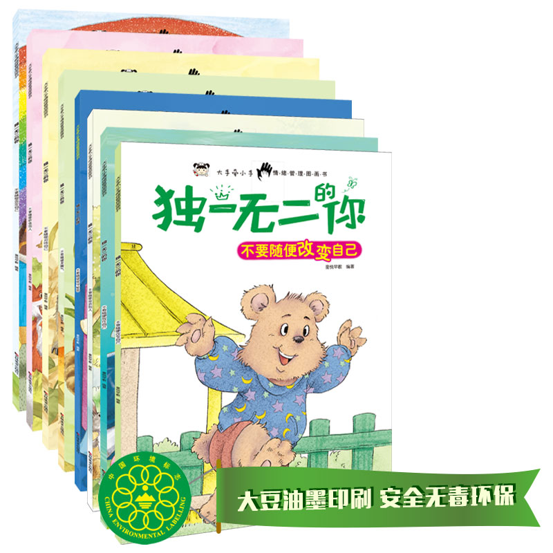 独一无二的你(8册) 吉林美术出版社 童悦早教 著 启蒙认知书/黑白卡/识字卡