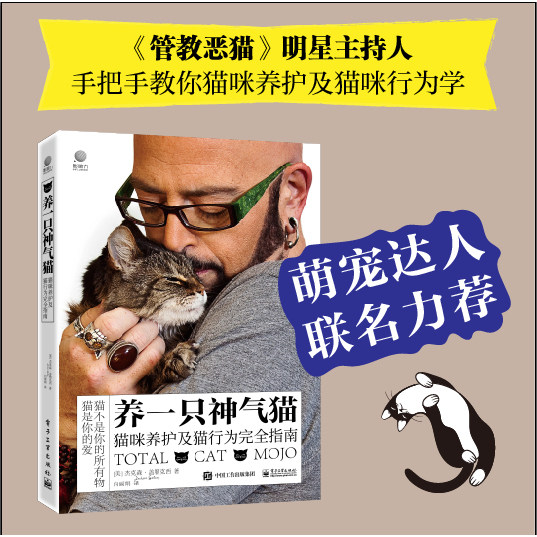 养一只神气猫 猫咪养护及猫行为完全指南 猫咪家庭医学大百科 K