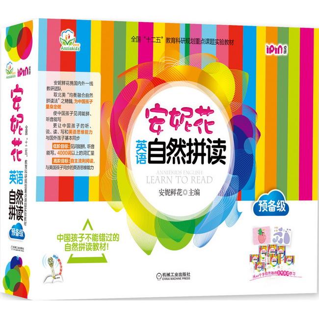 安妮花英语自然拼读 预备级 A安妮鲜花 著机械工业出版社儿童读物/童书/幼儿早教/少儿英语/数学