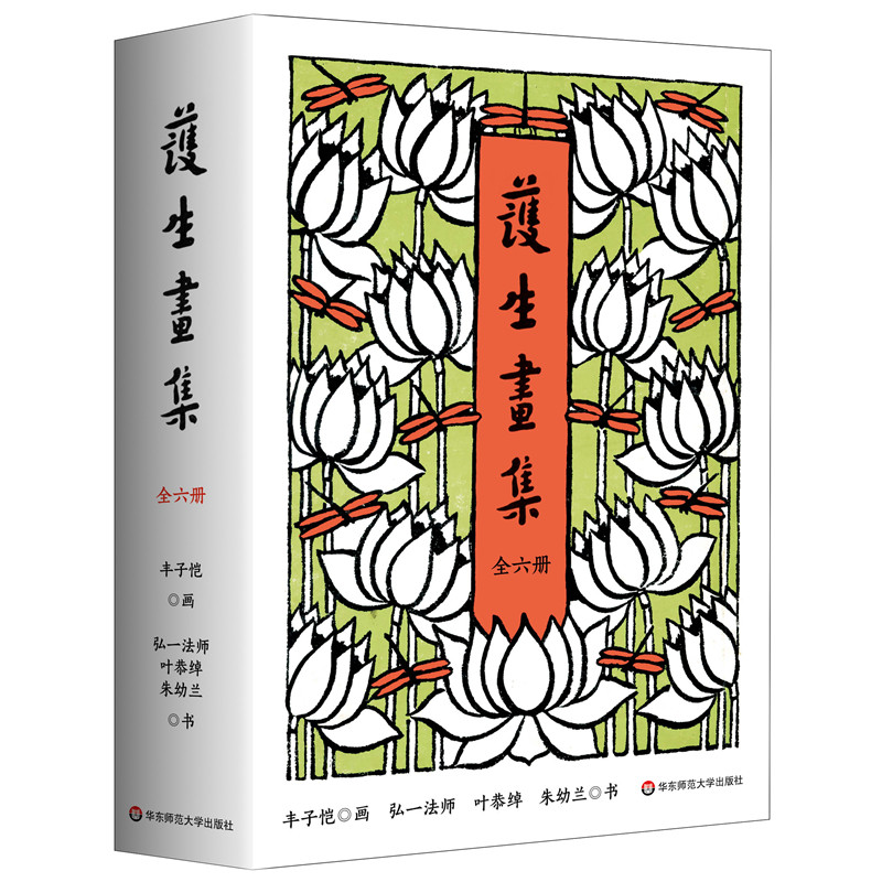 护生画集（全六册）K