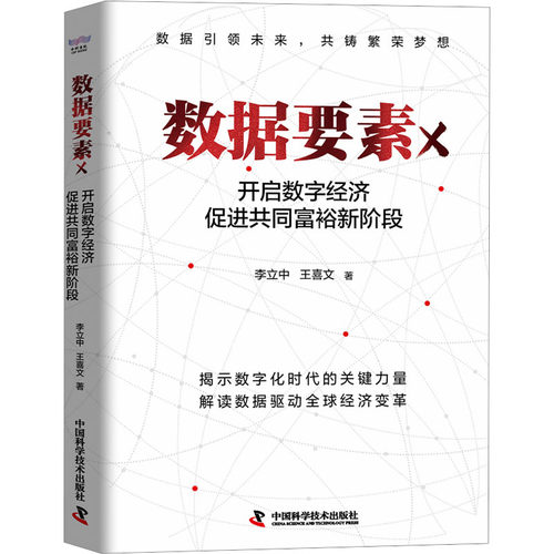 数据要素&times; 开启数字经济促进共同富裕新阶