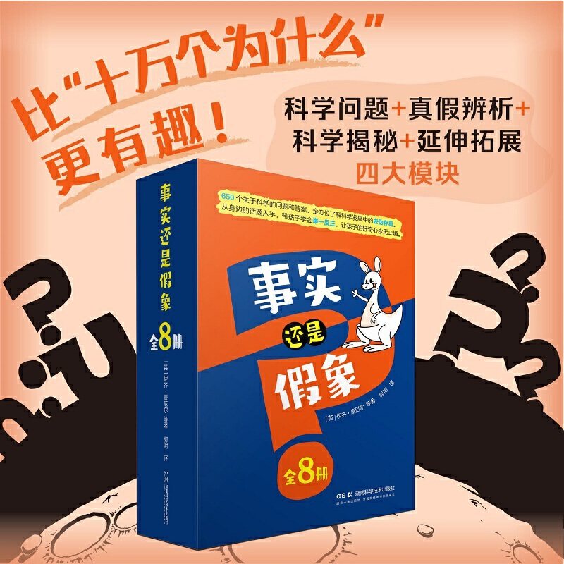 事实还是假象全8册真相百科书