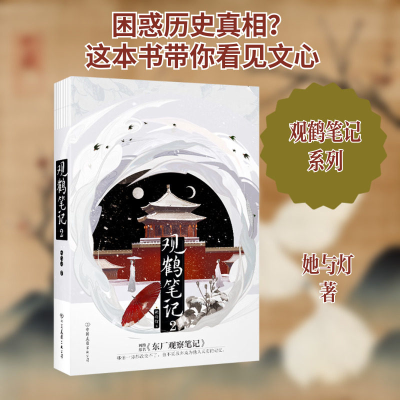 观鹤笔记 2 中国友谊出版公司 她与灯 著图片