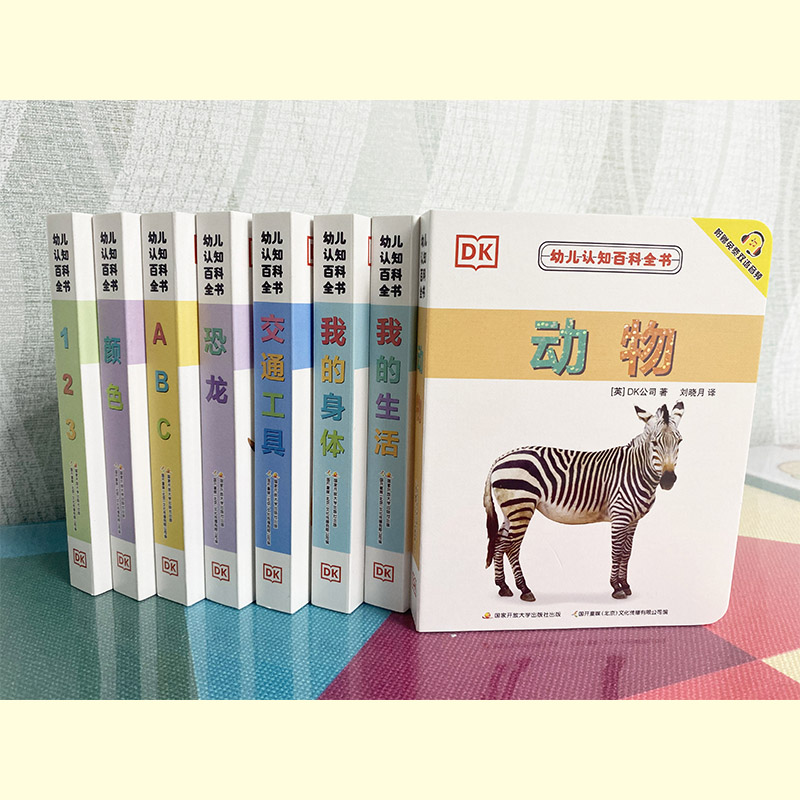 DK幼儿知识百科全书全套8册