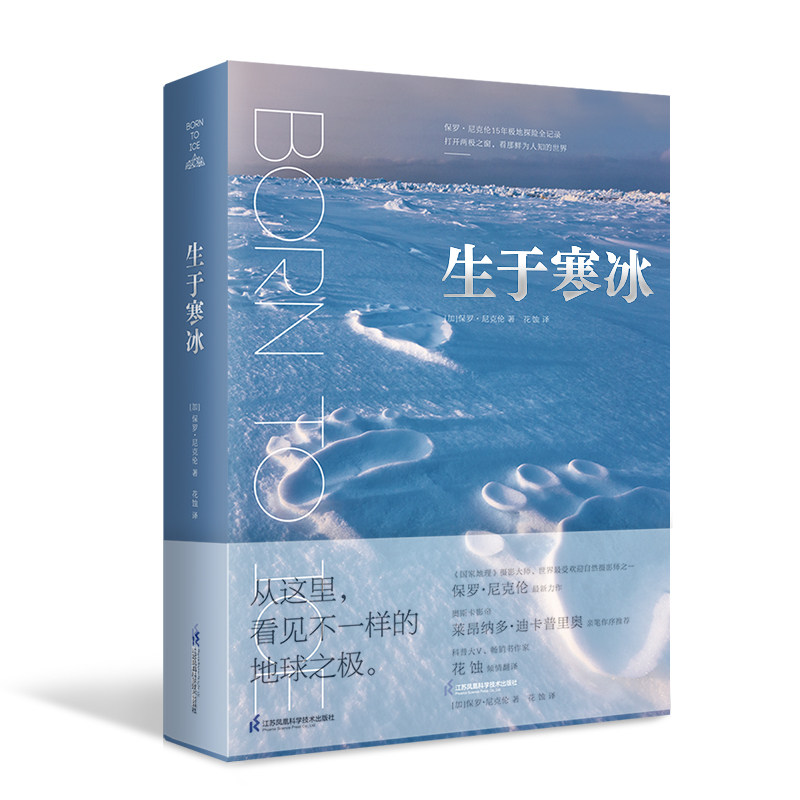 正版书籍 生于寒冰：从这里看见不一样的地球之极 K