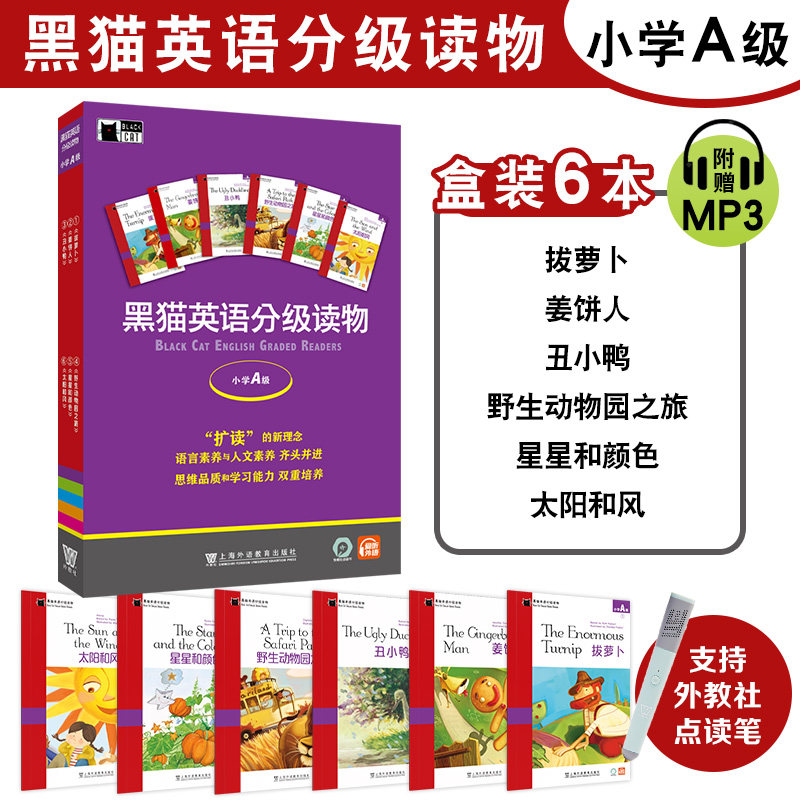 黑猫英语分级阅读小学A级