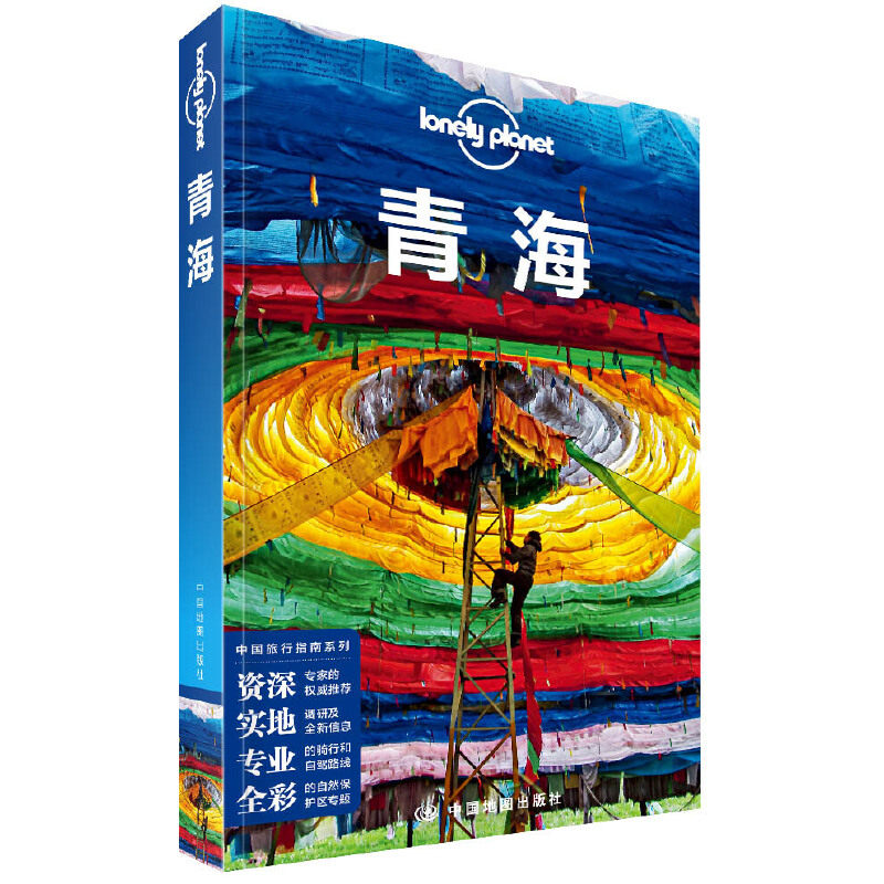 LP青海-孤独星球Lonely Planet-中国旅行指南系列&middot;青海正版书籍 K