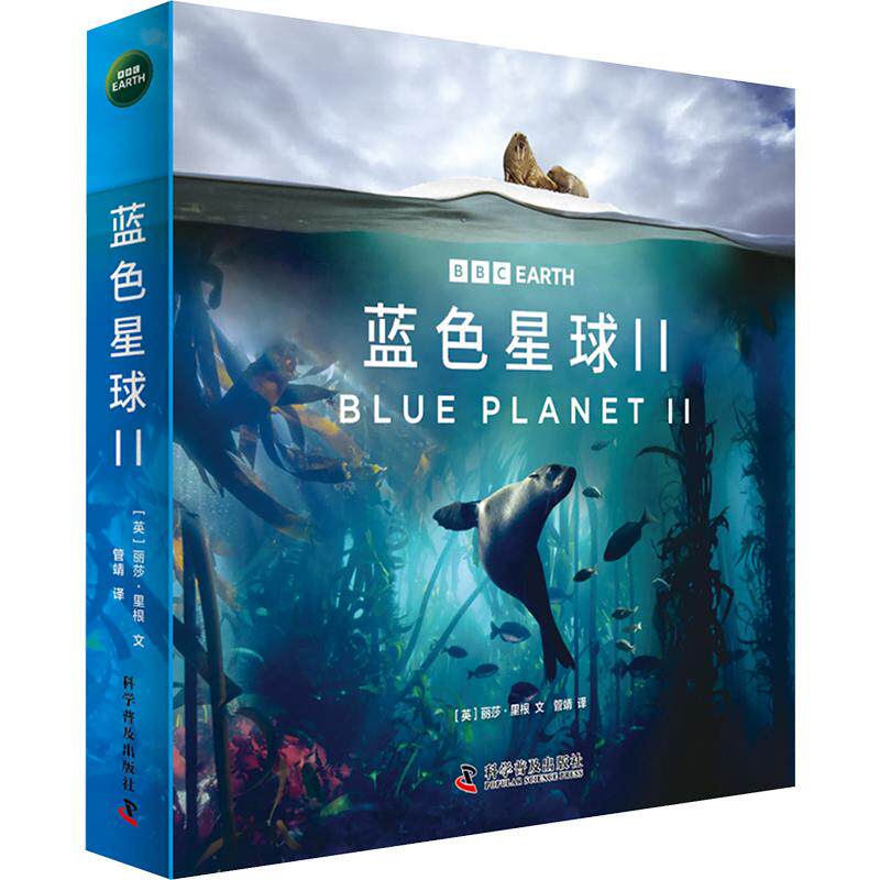蓝色星球Ⅱ(全8册) 科学普及出版社 (英)丽莎·里根 著 管靖 译
