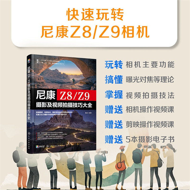赠视频电子书尼康Z8 Z9摄影及视频拍摄技巧大全 单反微单相机摄影视频拍摄技巧指南 相机功能拍摄理论摄影技巧一本通尼康摄影教程K