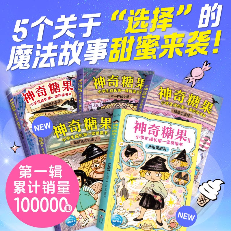 糖果 全5册 小学生成长课经典桥梁书 点心店、钱天堂同类小学生课外阅读图画故事书草野昭子海豚出版社儿童文学