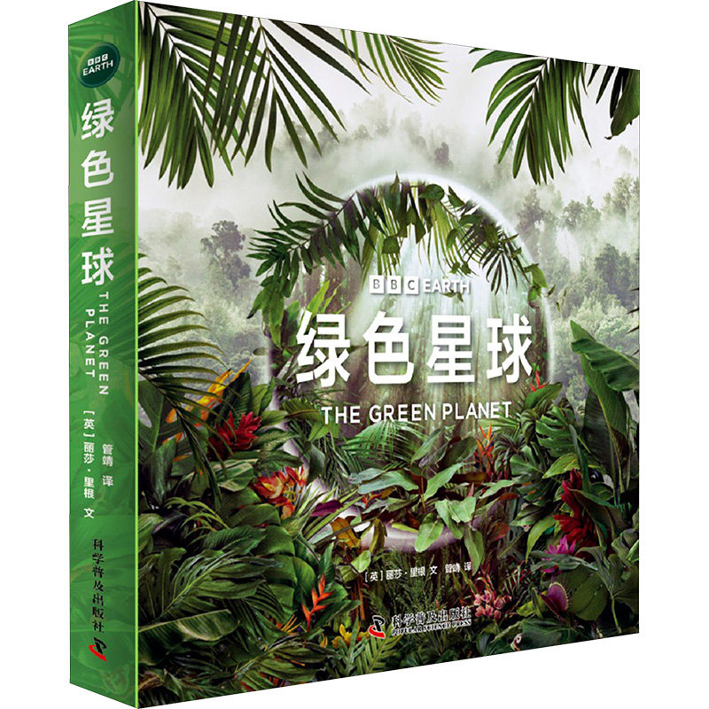绿色星球(全5册) 科学普及出版社 (英)丽莎·里根 著 管靖 译