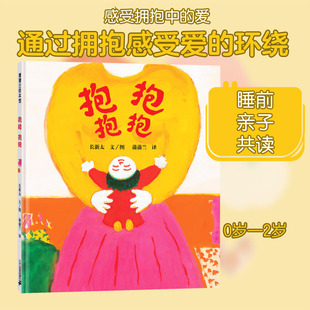 抱抱 抱抱 二十一世纪出版社 长新太 著 蒲蒲兰 译 长新太 绘 绘本/图画书/少儿动漫书