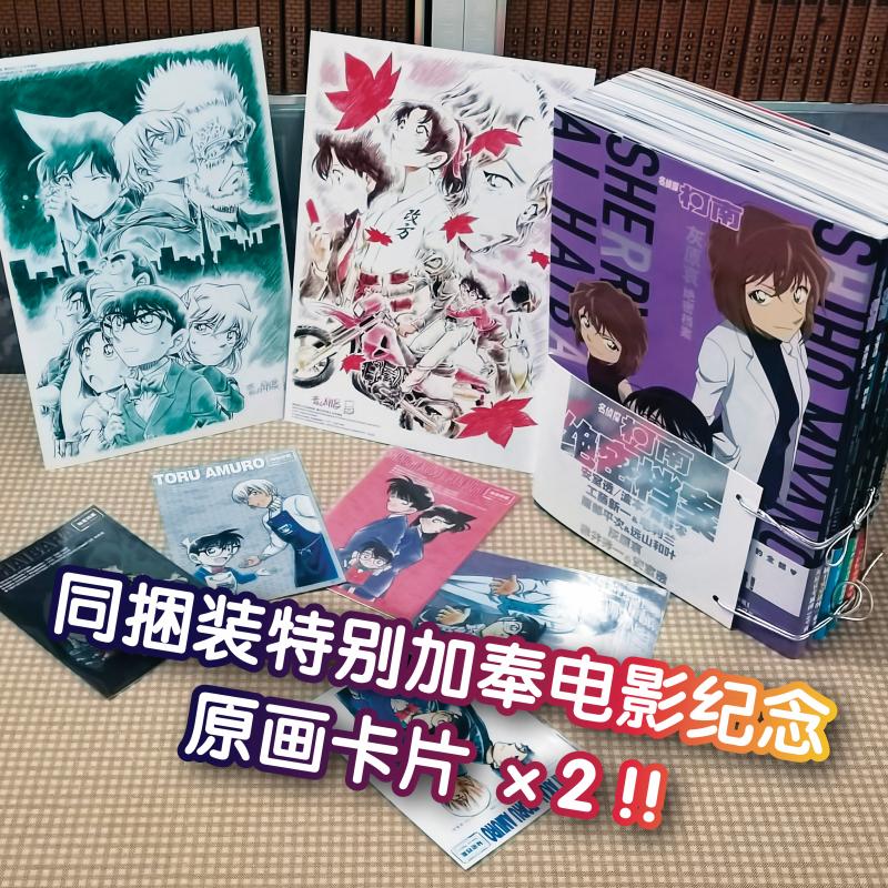 名侦探柯南绝密档案系列(全5册) 长春出版社 (日)青山刚昌 著 小鱿鱼 译 漫画书籍