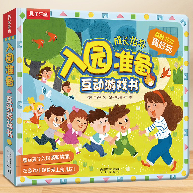 入园准备互动游戏书当当网