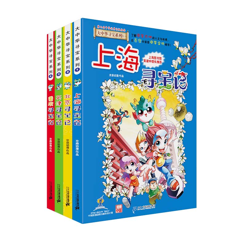 儿童百科全书大中华寻宝记1-4册