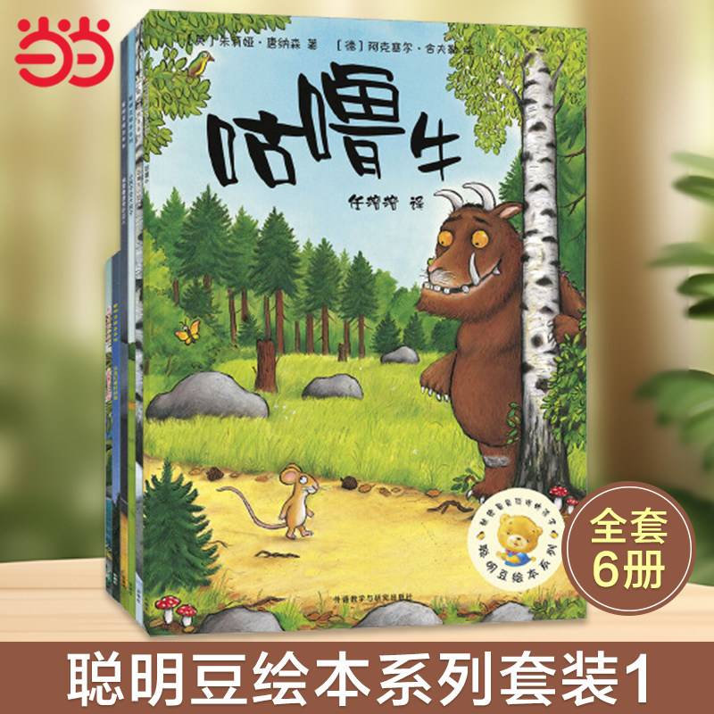 全6册当当网聪明豆绘本系列