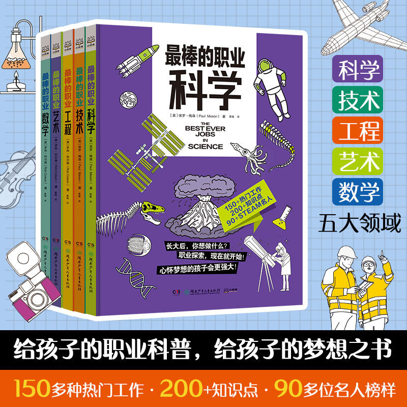 的职业(全5册)罗布·科尔森;小博集出品湖南少年儿童出版社儿童读物/童书/科普百科