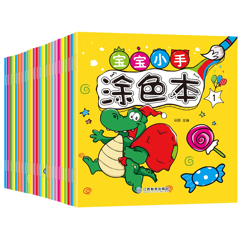 宝宝小手涂色本(24册) 江西教育出版社 孙静 编 少儿艺术/手工贴纸书/涂色书