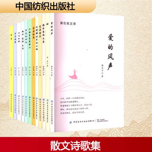 紫石苑文萃(全12册)