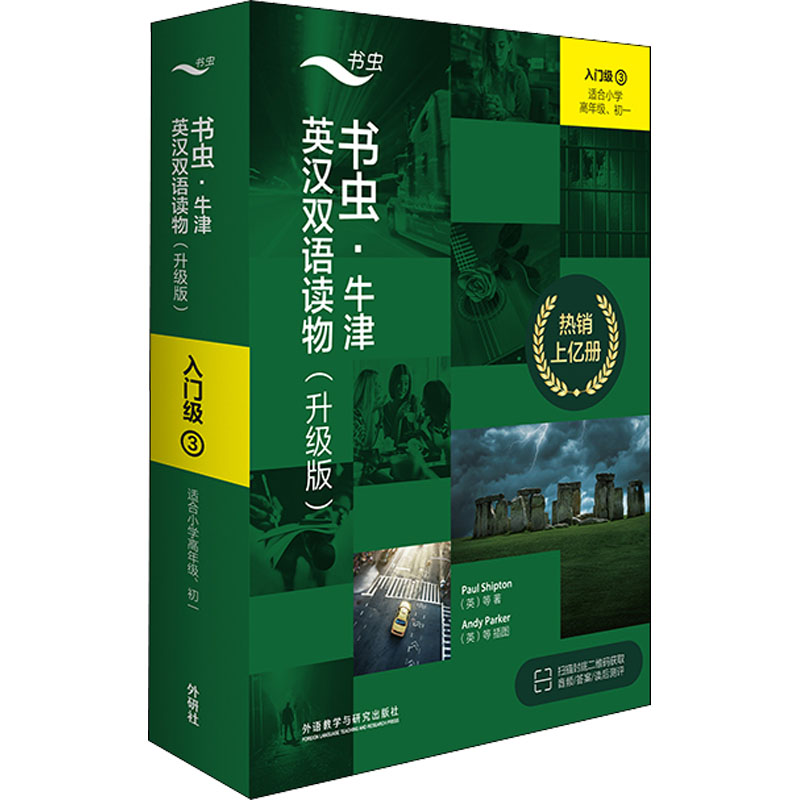 书虫·牛津英汉双语读物 入门级 3(升级版)(全9册)(英)保罗·希普顿(PAUL SHIPTON)等著;安迪·帕克(ANDY PARKER)等插图