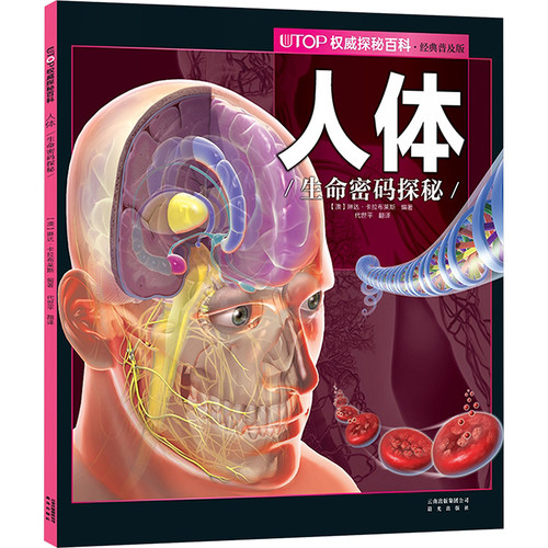 UTOP权威探秘百科 人体