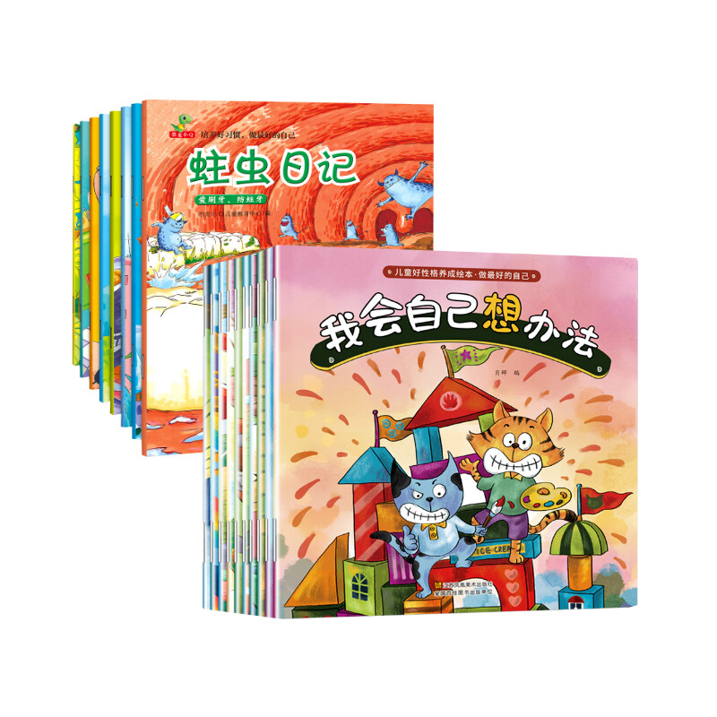 培养好习惯,做最好的自己+儿童好性格养成绘本-做最好的自己(10册) 中国人口出版社等 恐龙小Q儿童教育中心 编 著等