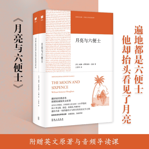 月亮与六便士(全2册)