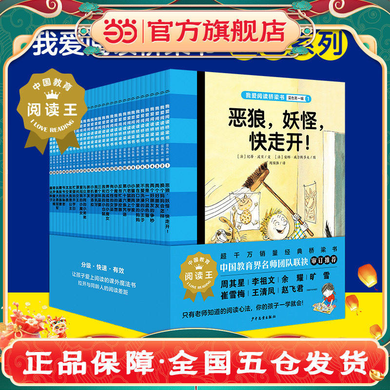 正版书包阅读桥梁蓝色系列