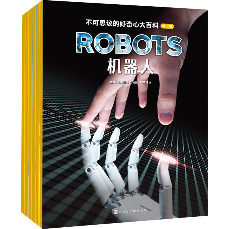不可思议的好奇心大百科 第一辑(套装共6册) 北京时代华文书局 意大利白星出版社 编 杨蔚 译 其它儿童读物