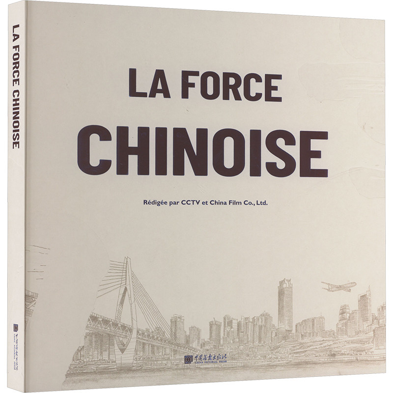 中国力量 中国画报出版社 中国中央电视台,中国电影股份有限公司 编 荣荣 译 政治理论