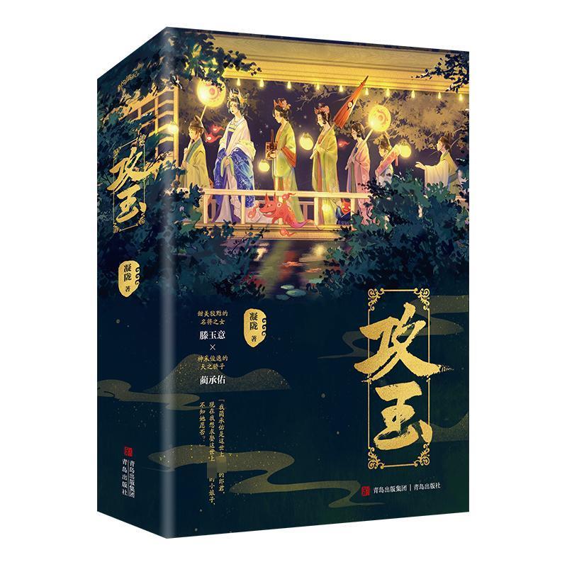 攻玉/凝陇凝陇  著,  悦读纪 出品青岛出版社小说/侦探推理/恐怖惊悚小说图片