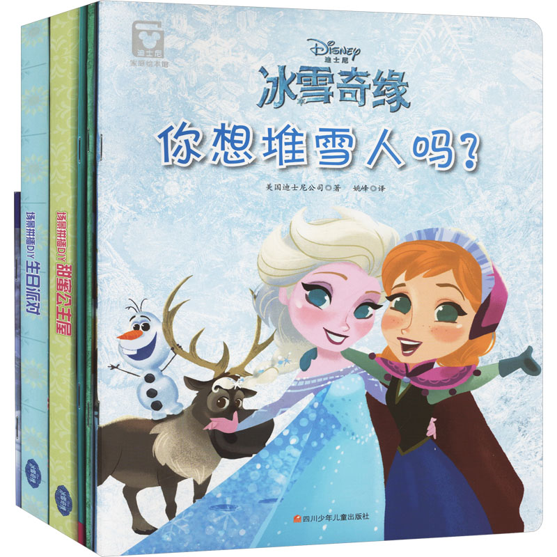 (YXZT)冰雪奇缘礼包(联联微课)(全6册) 四川少年儿童出版社 美国迪士尼公司 著 姚峰 译