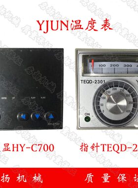 连续封口机热收缩机YJUN数显/指针温度表HY-C700宇骏TEQD2301泓拓
