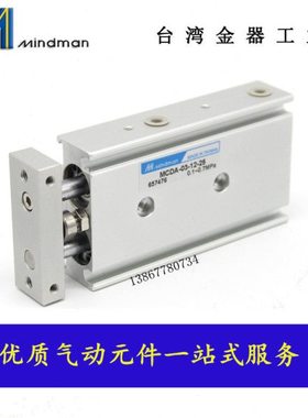 台湾金器双轴气缸MCDA-03/23-20-10/20/30/40/50/60/70/80/90/100