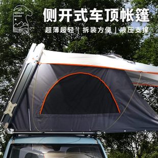 15cm轻薄折叠侧开铝合金壳车载双人户外越野大空间小尺寸车顶帐篷