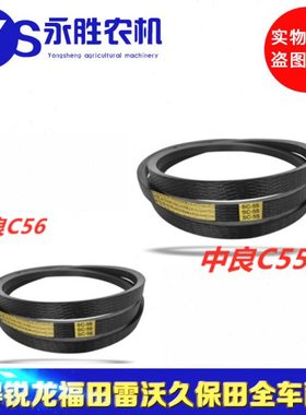 久保田988 1008收割机C56割取5T106-6465-0皮带SC56中良皮带