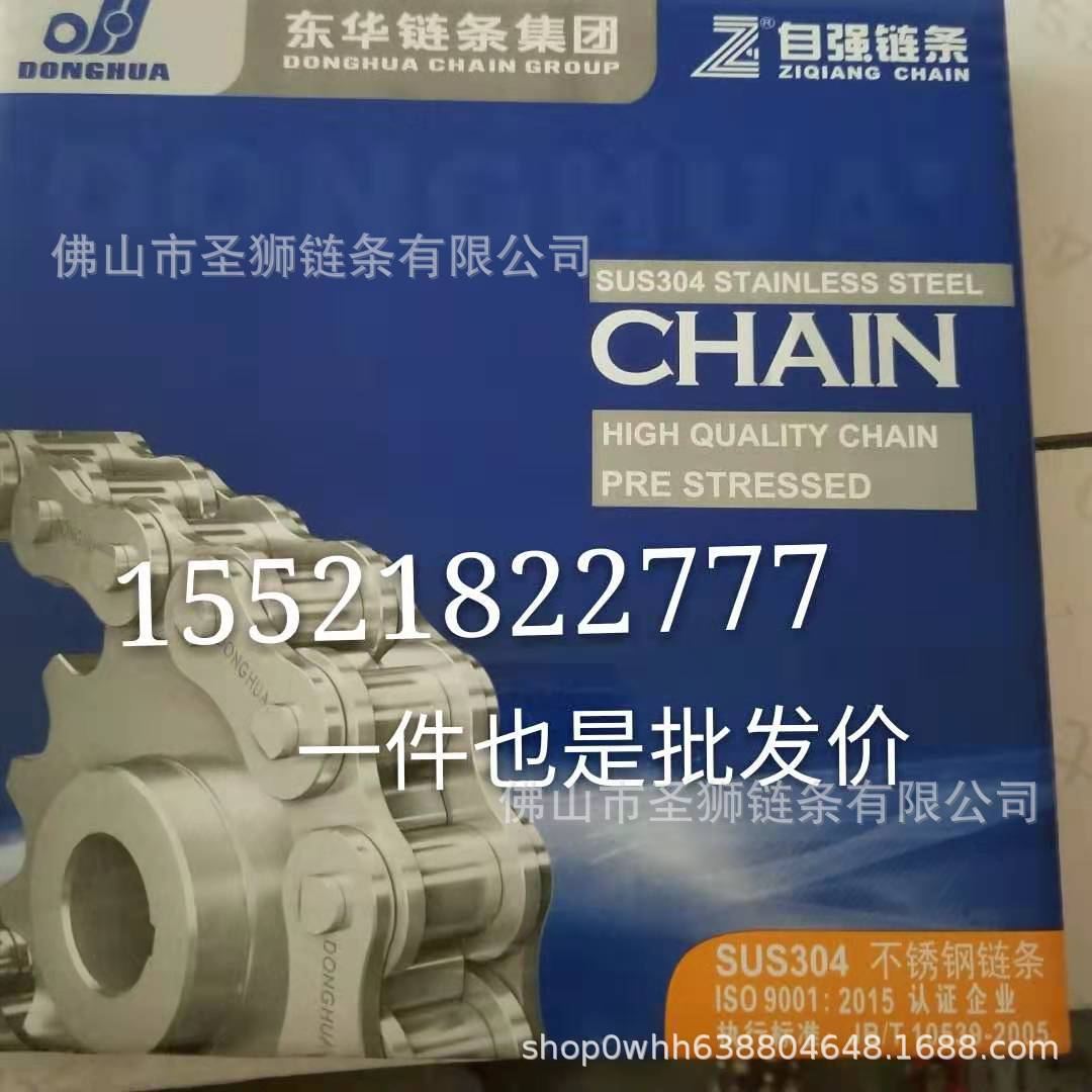 东华自强304不锈钢链条4分5分6分1寸06C06B08A08B10A12A16A20A10B