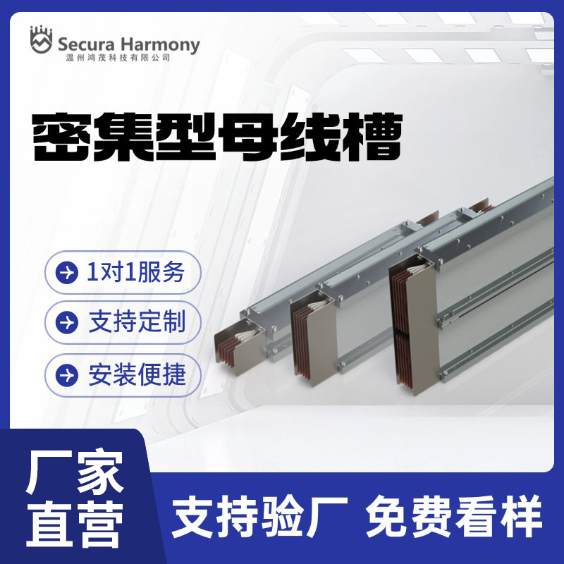 密集型母线槽厂家 封闭式插接箱插件防潮耐火母线槽厂家规格齐全