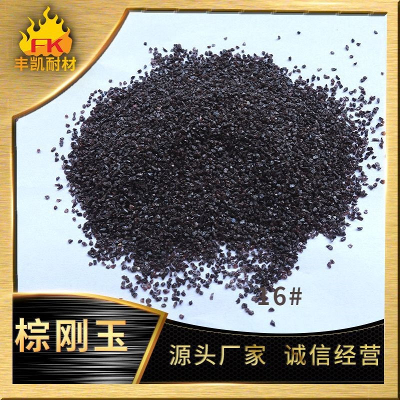 棕刚玉 16目高硬度耐磨棕刚玉磨料抛光除锈砂巴马克棕刚玉