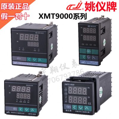 XMT-9000蜂鸣XMTE-9411温控仪表XMTD/XMTA-9511余姚长江 PID 智能