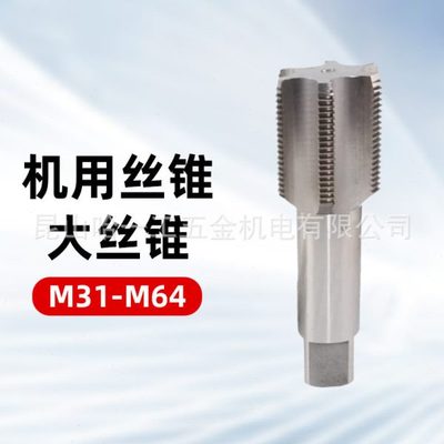 直槽大规格丝锥HSS机用丝锥M3132 33 34 35 36*1.5速钢大丝锥攻