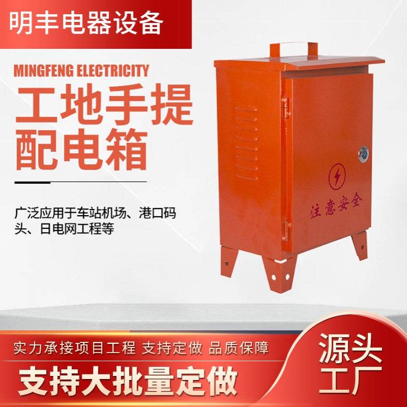 工地手提配电箱镀锌钢板户外落地防雨三级箱工厂现货控制箱配电柜