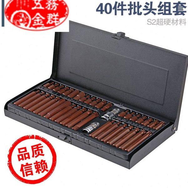 翼盾40件星批组套组合工具批头套筒扳手 汽保工具梅花内六角汽车